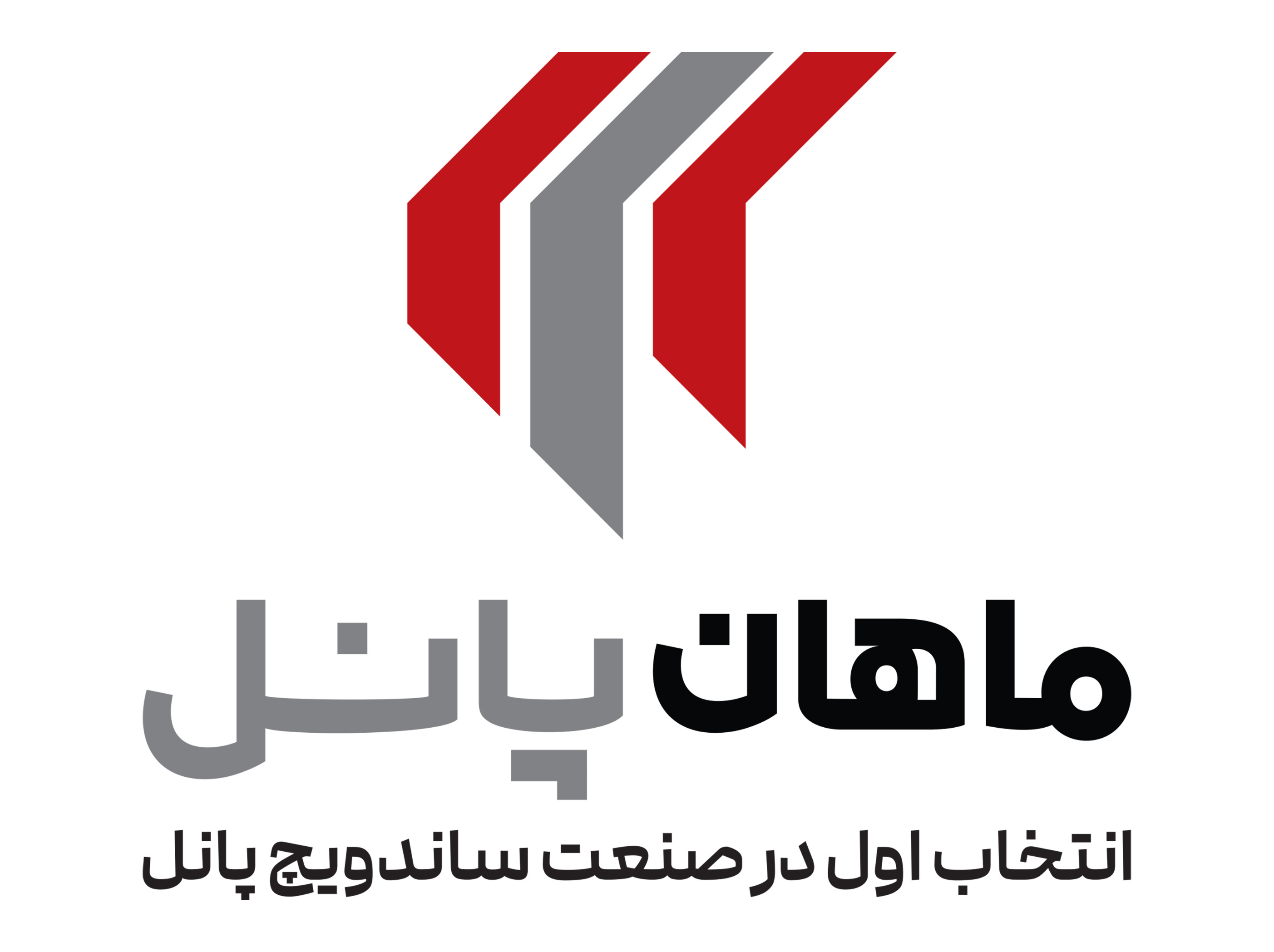 ماهان پانل اولین انتخاب در صنعت ساندویچ پانل